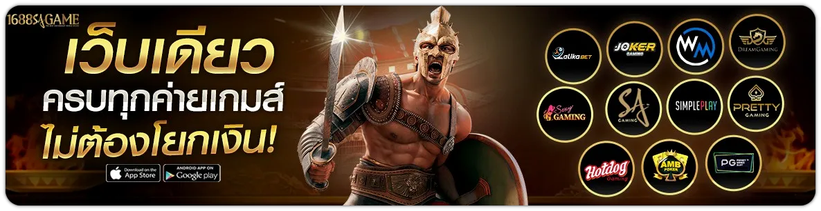 สล็อตออนไลน์ 1688sagame